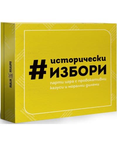 Настолна игра Исторически избори - парти
