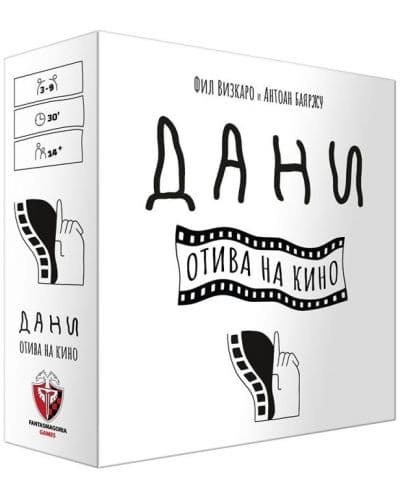 Настолна игра и разширение Дани отива на кино - парти