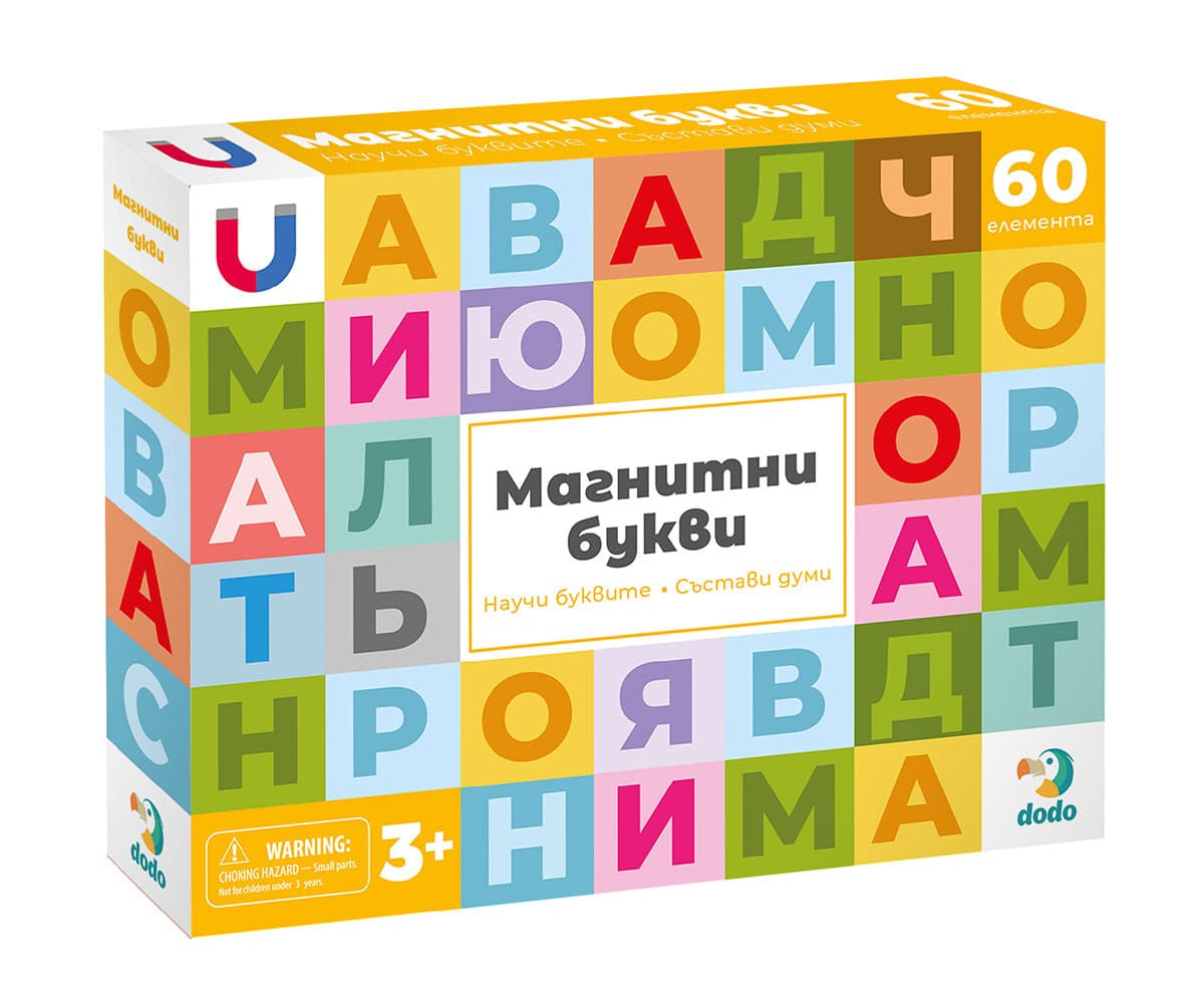 Dodo - Магнитна игра: Български букви, 60 части