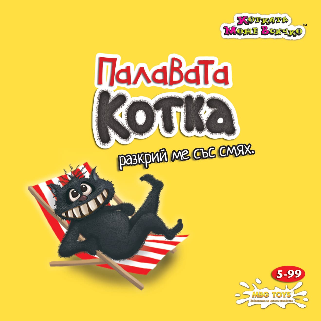 Настолна игра, Lemada, Палавата котка