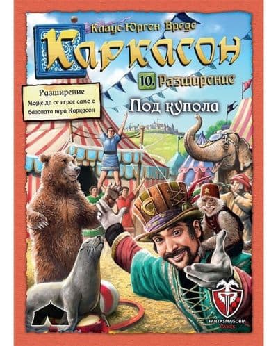 Разширение за Каркасон (2.0) - Под купола (10-то)
