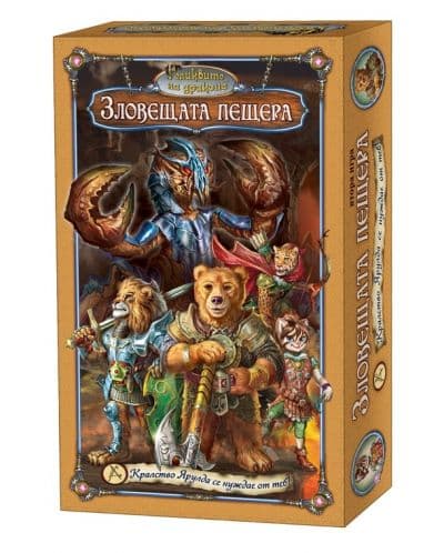 Настолна игра Реликвите на дракона - Зловещата пещера (2-ра)