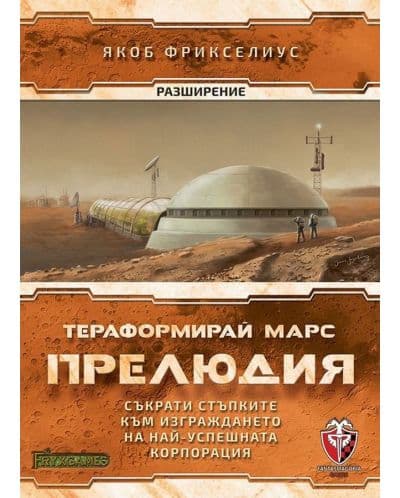 Разширение за настолна игра Тераформирай Марс - Прелюдия