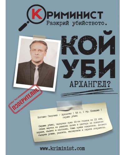 Настолна игра Криминист: Случай Архангел - Кооперативна