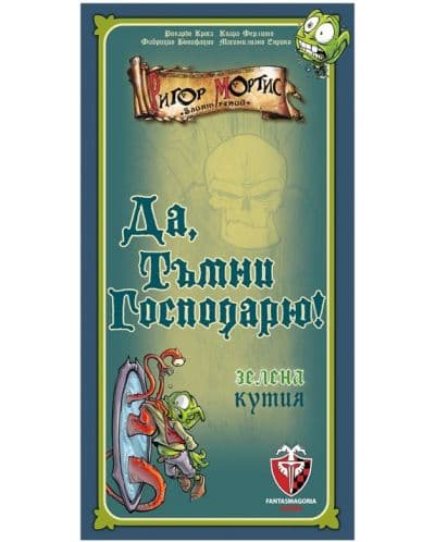 Настолна игра Да, тъмни господарю! (зелена кутия) - парти