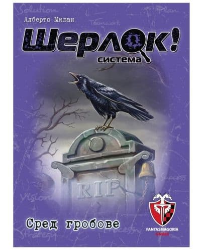 Настолна игра Шерлок! - Сред Гробове - Кооперативна